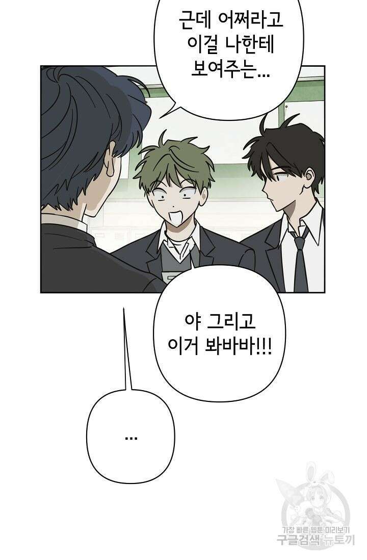 선배는 우울해! 10화 70