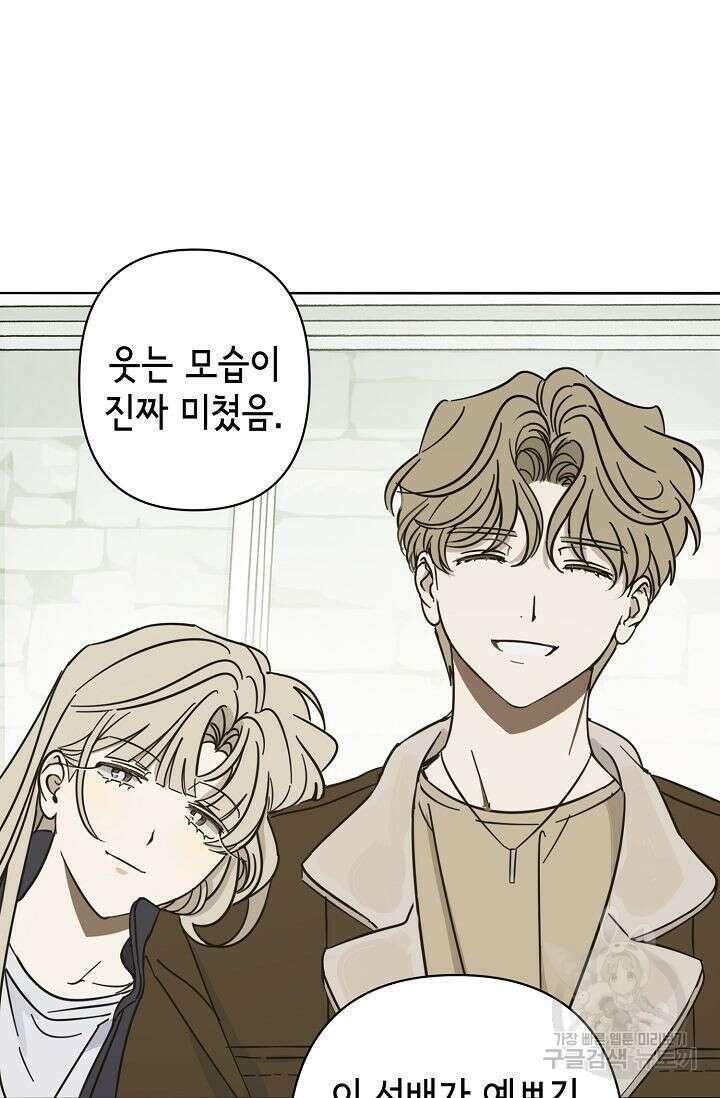 선배는 우울해! 10화 71