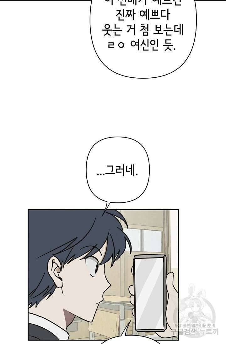 선배는 우울해! 10화 72