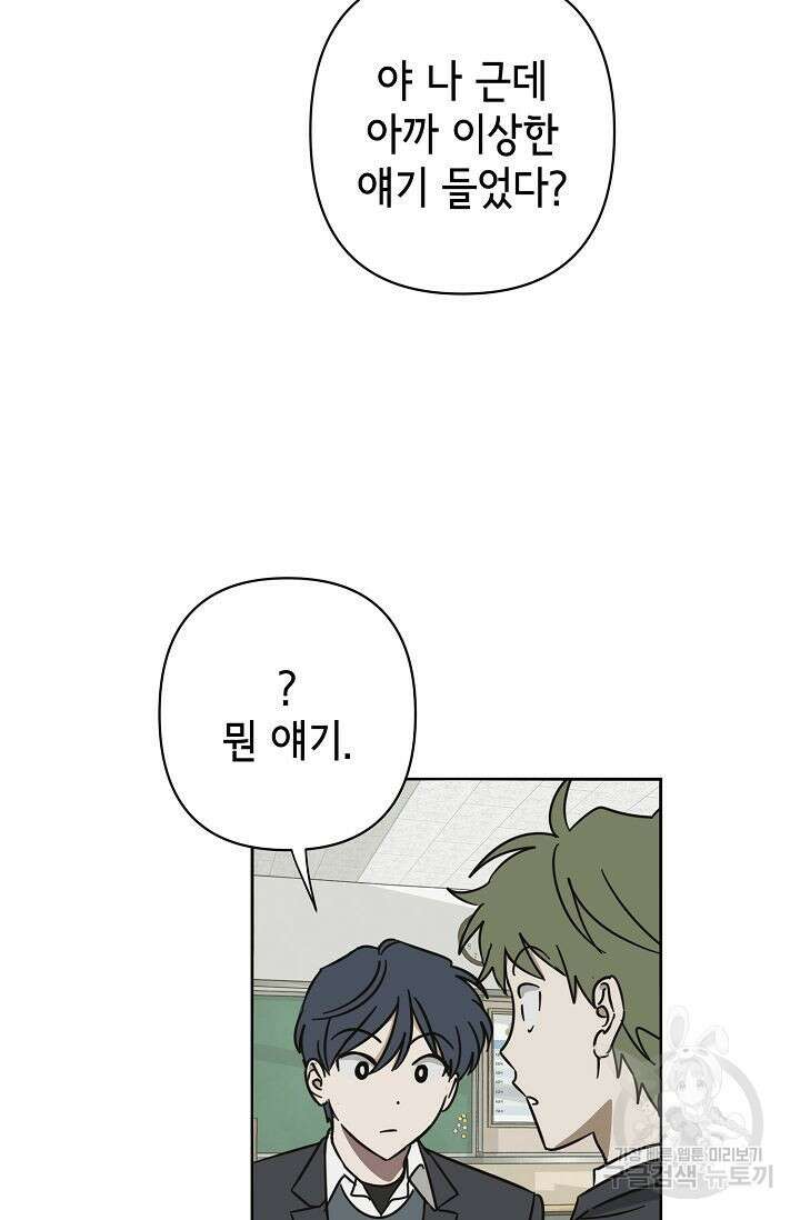 선배는 우울해! 10화 73