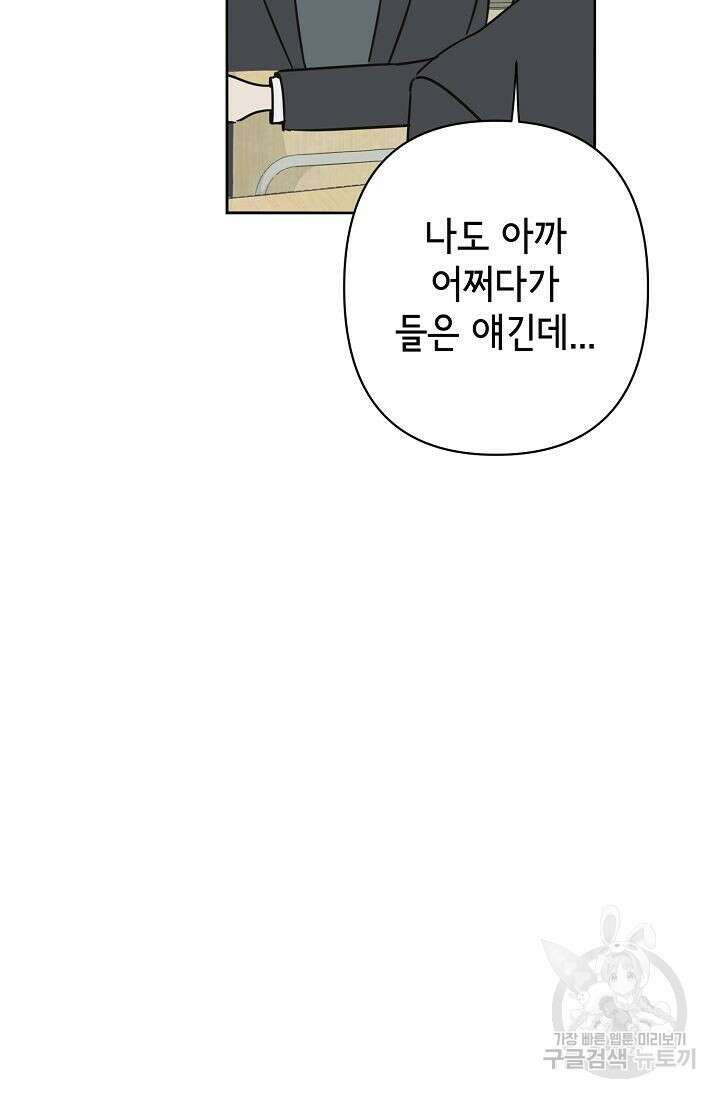 선배는 우울해! 10화 74