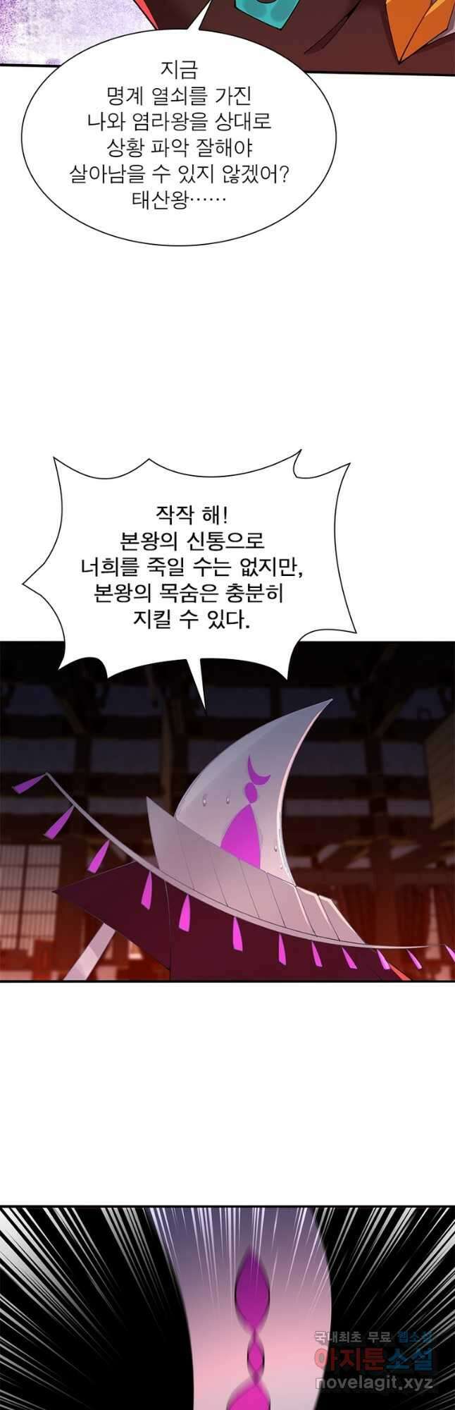 이세계에서 만렙 찍기 262화 3