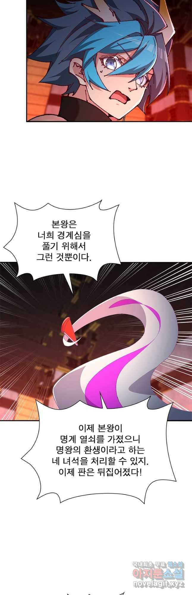 이세계에서 만렙 찍기 262화 7