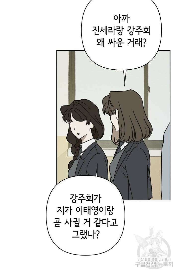 선배는 우울해! 14화 2