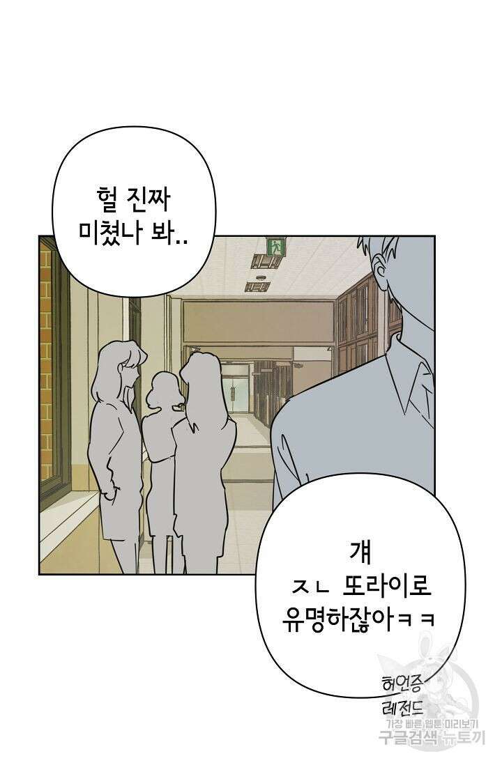 선배는 우울해! 14화 3
