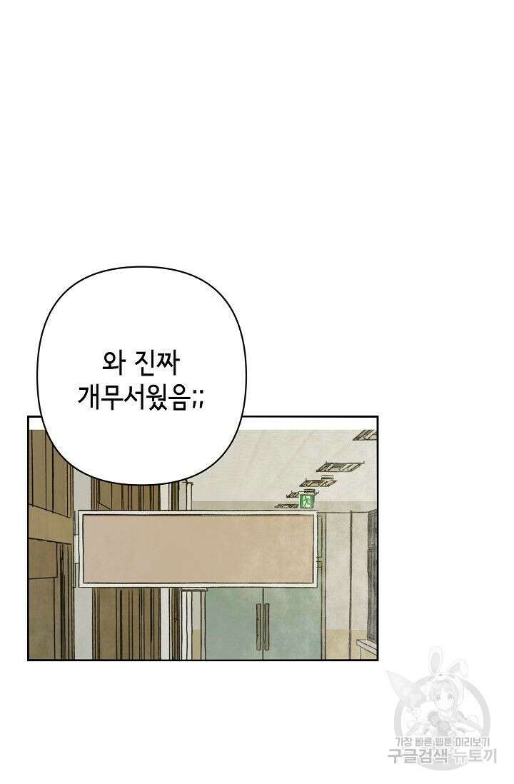 선배는 우울해! 14화 4