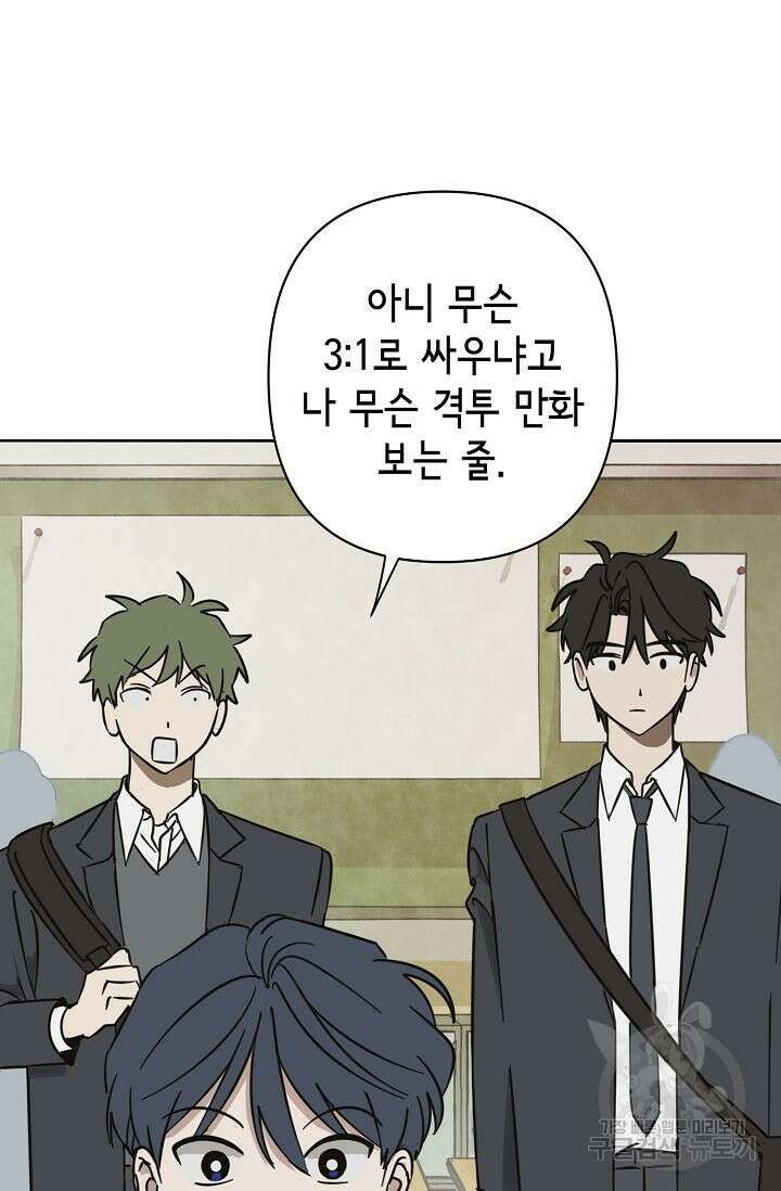 선배는 우울해! 14화 5