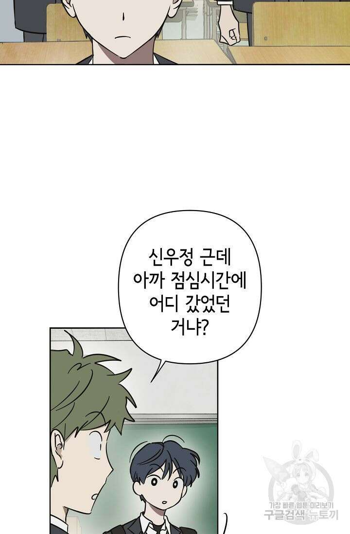 선배는 우울해! 14화 6