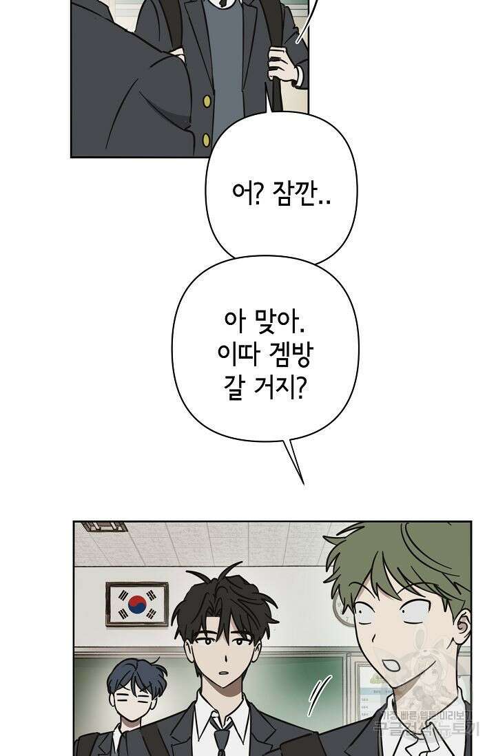 선배는 우울해! 14화 7