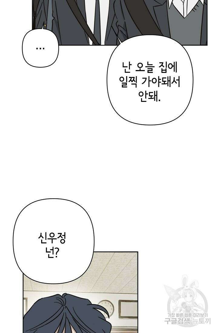 선배는 우울해! 14화 8