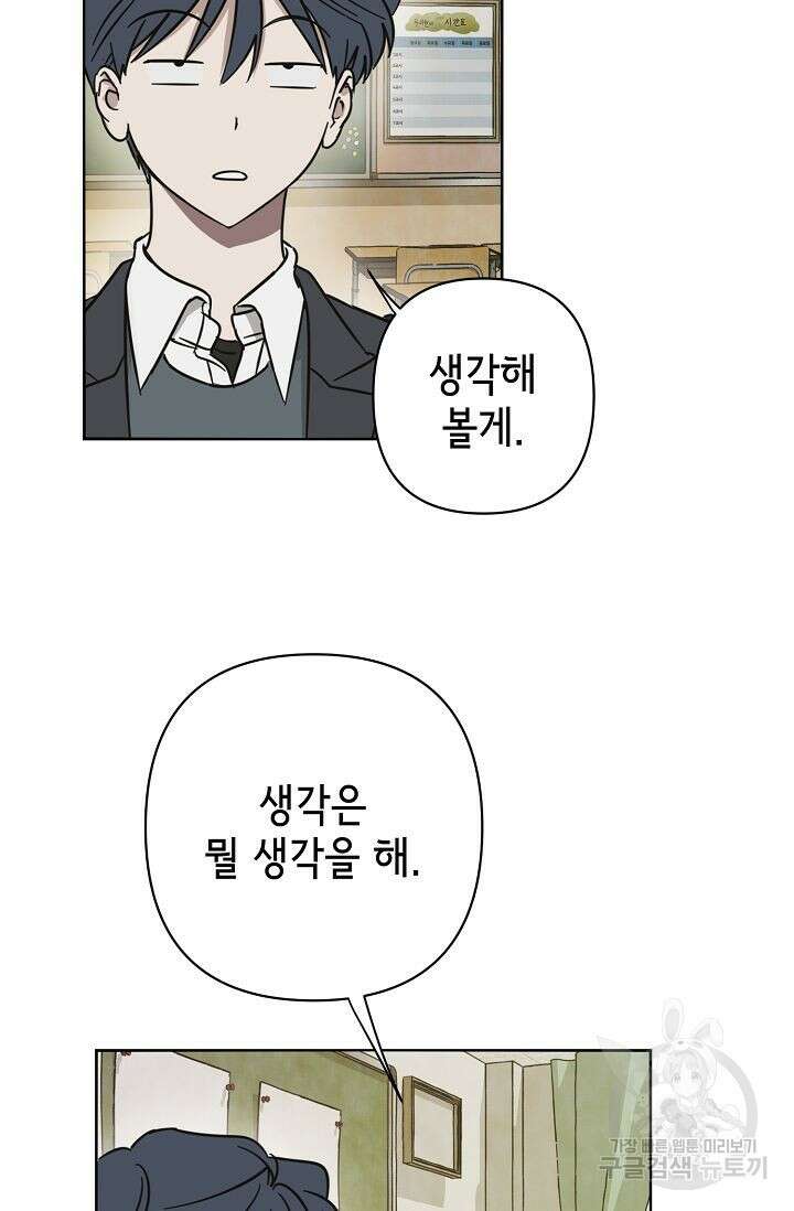 선배는 우울해! 14화 9