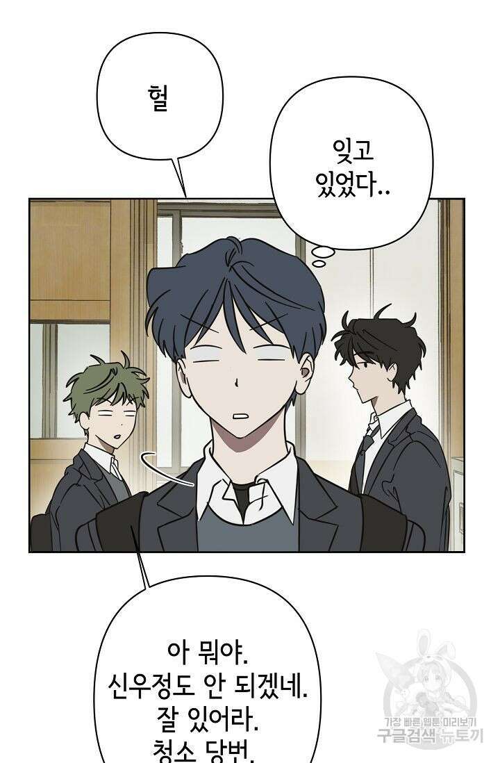 선배는 우울해! 14화 11