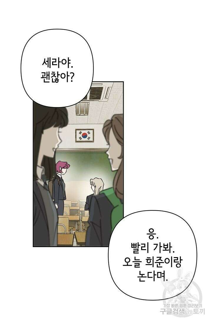 선배는 우울해! 14화 13