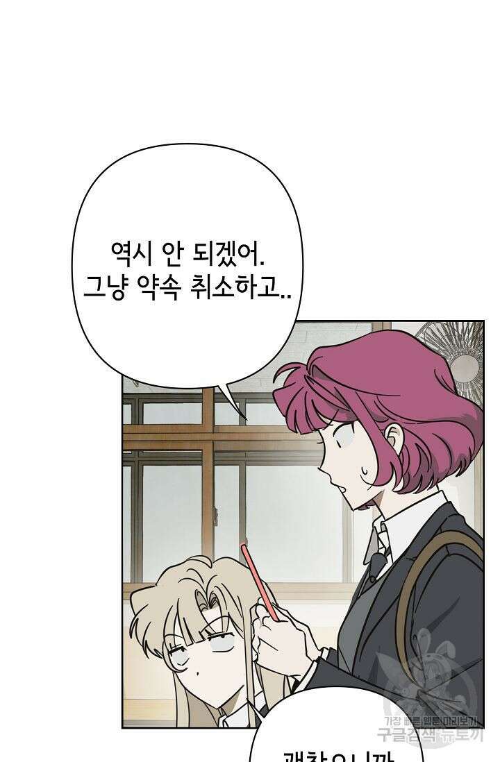 선배는 우울해! 14화 14