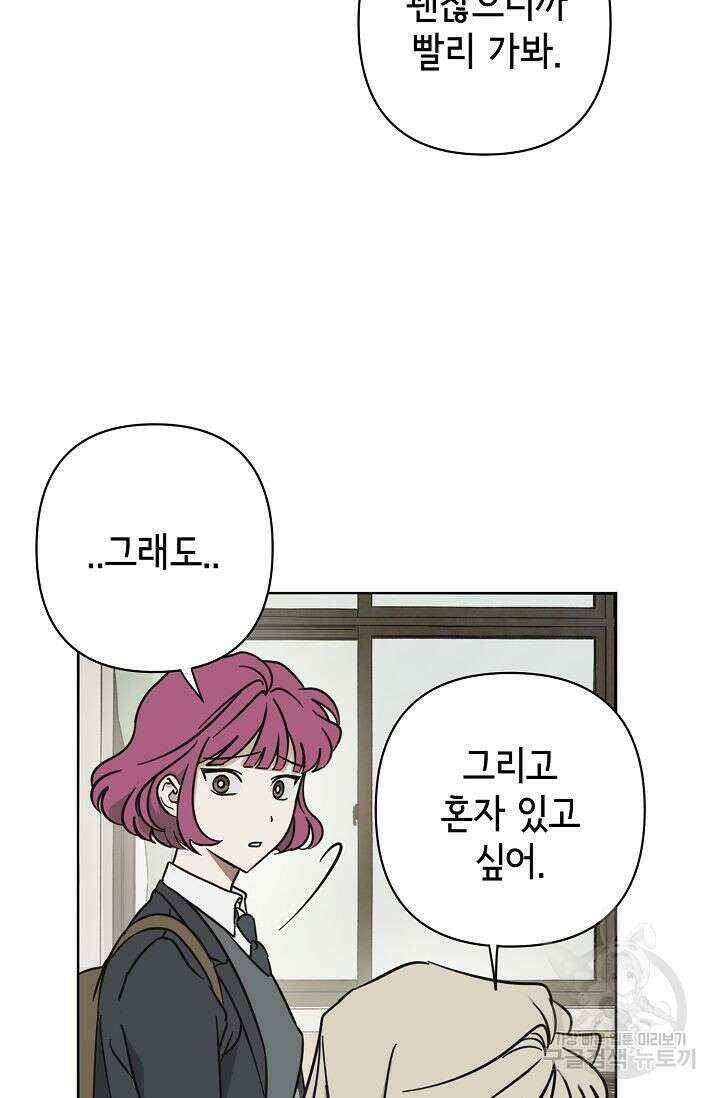 선배는 우울해! 14화 15