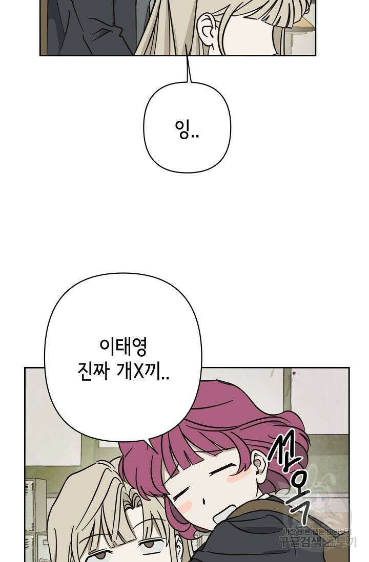 선배는 우울해! 14화 16
