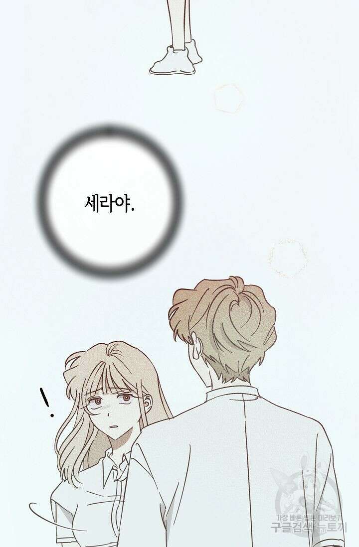 선배는 우울해! 14화 26