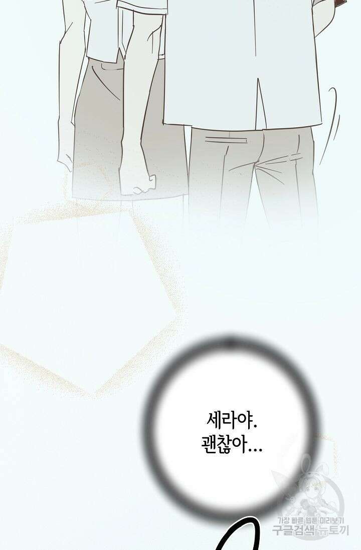 선배는 우울해! 14화 27
