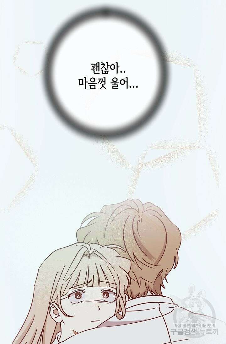 선배는 우울해! 14화 29