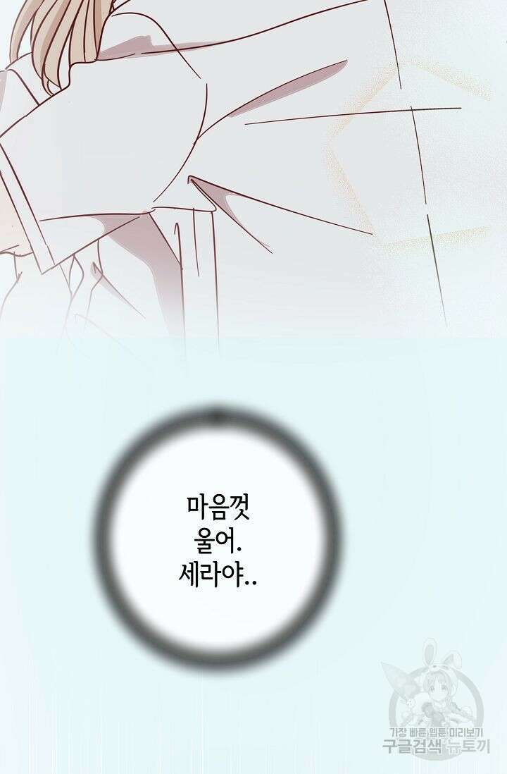 선배는 우울해! 14화 30
