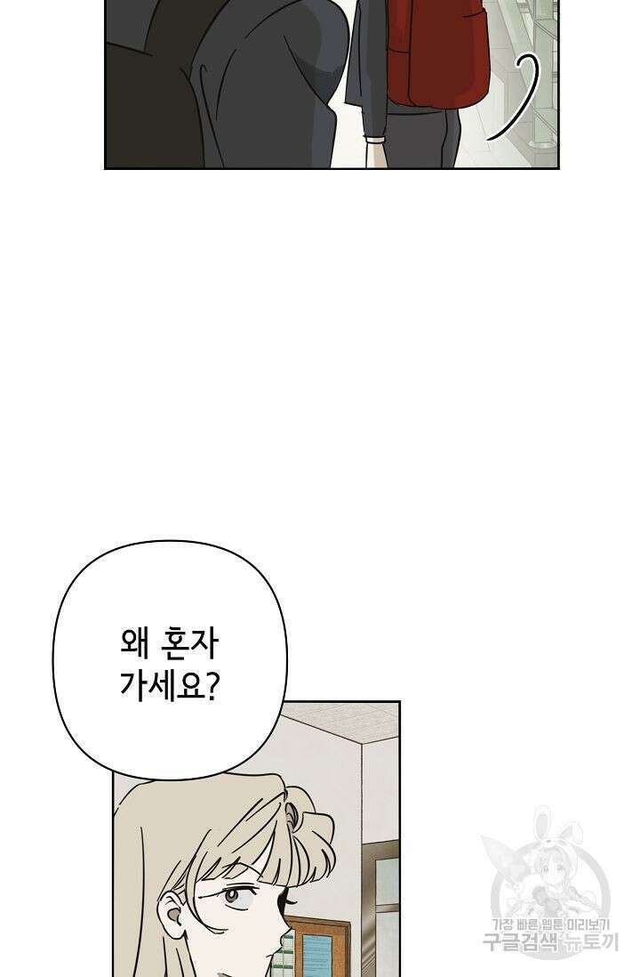 선배는 우울해! 14화 41
