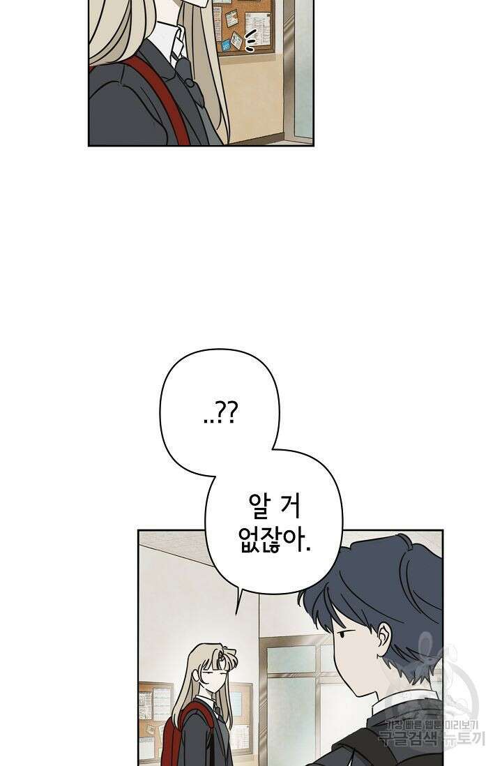 선배는 우울해! 14화 42