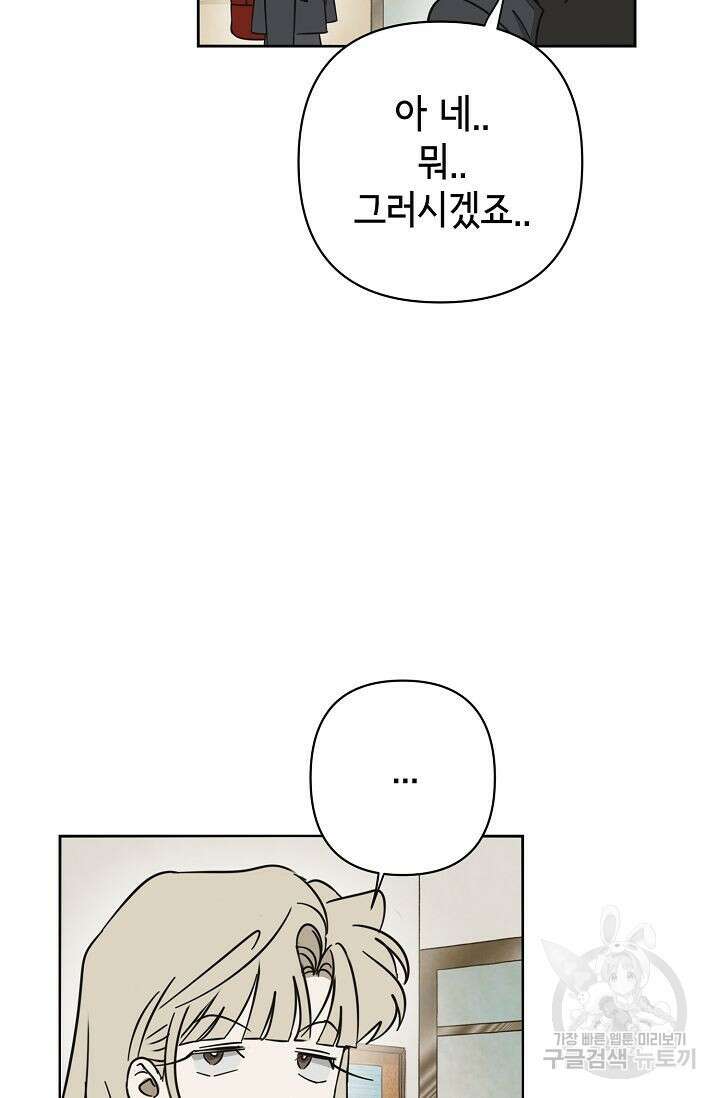 선배는 우울해! 14화 43
