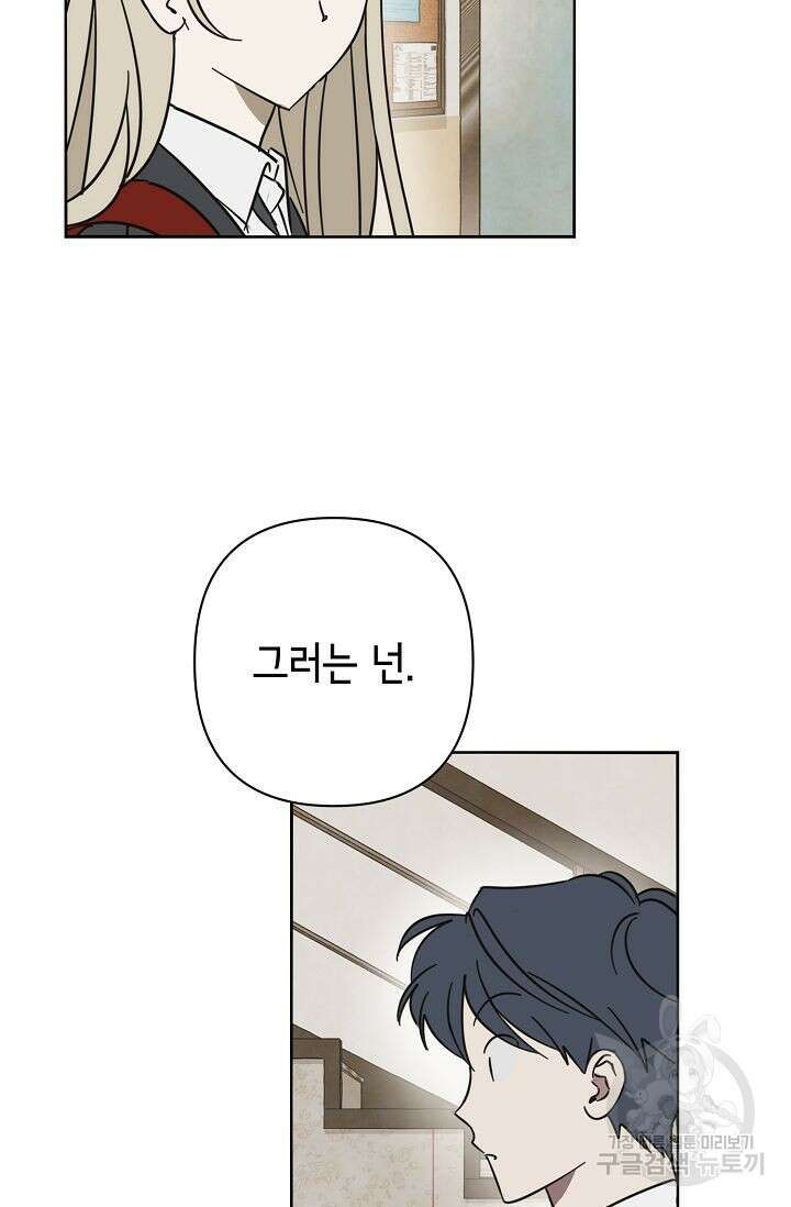 선배는 우울해! 14화 44