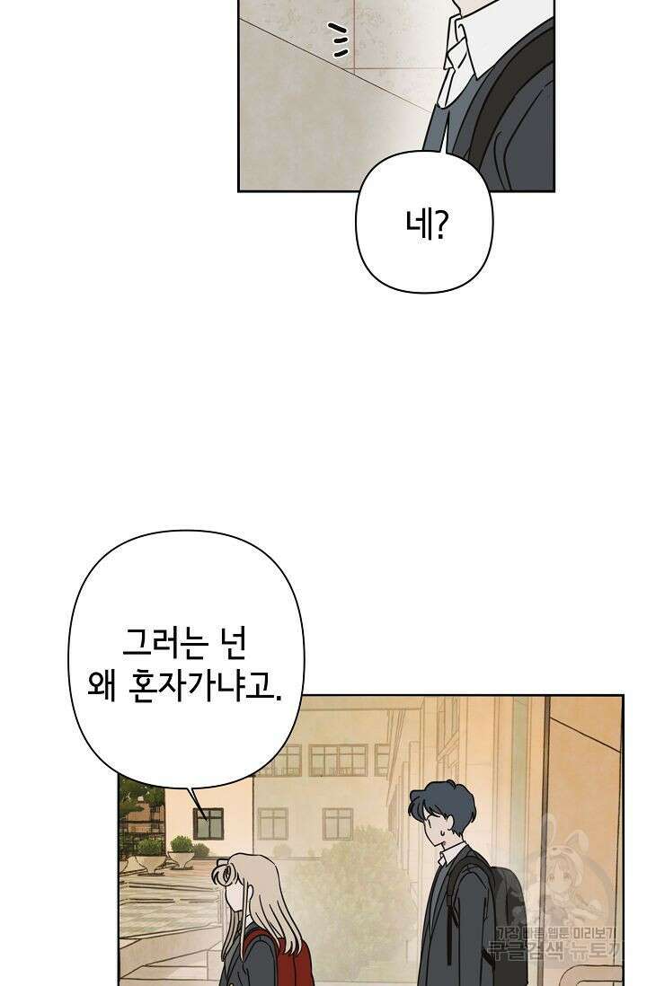 선배는 우울해! 14화 45