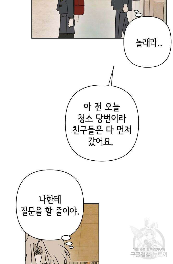 선배는 우울해! 14화 46
