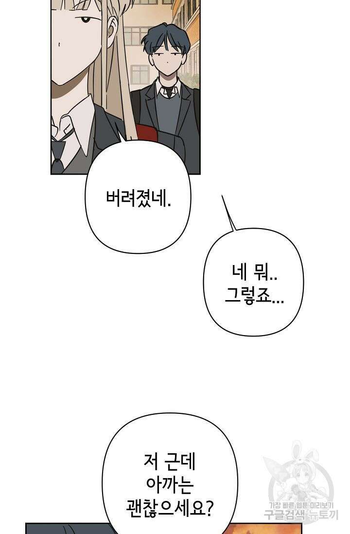선배는 우울해! 14화 47