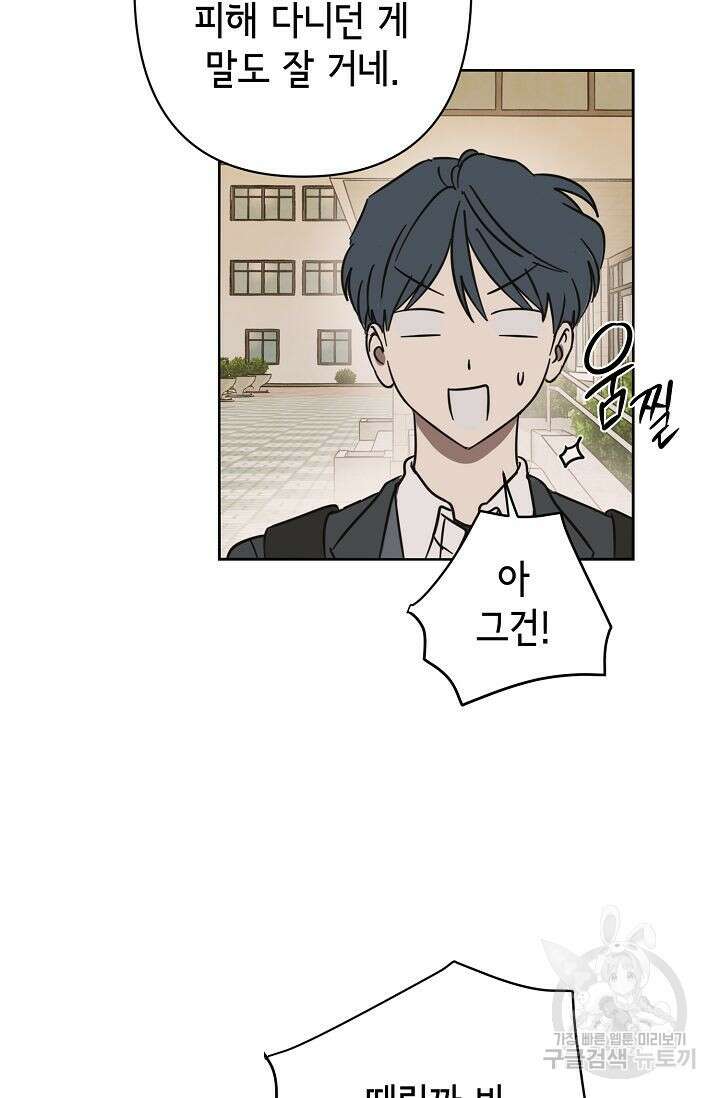 선배는 우울해! 14화 49