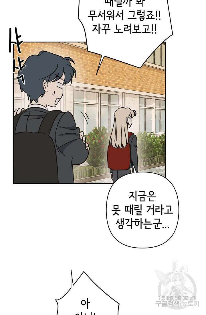 선배는 우울해! 14화 50
