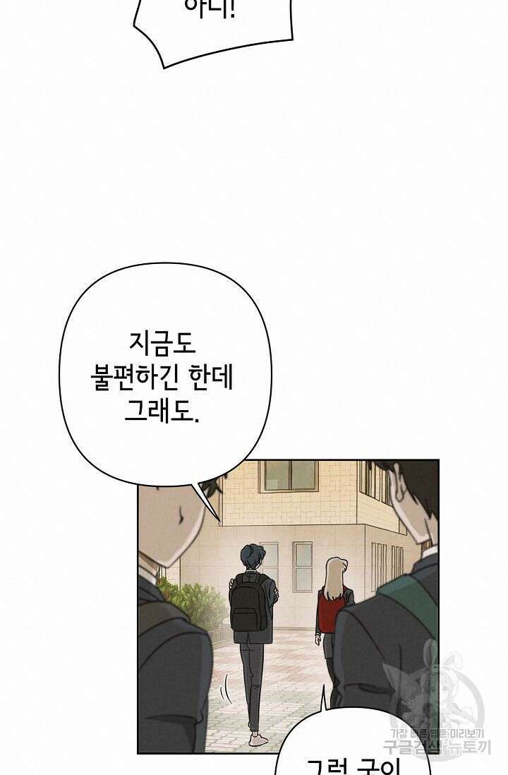선배는 우울해! 14화 51