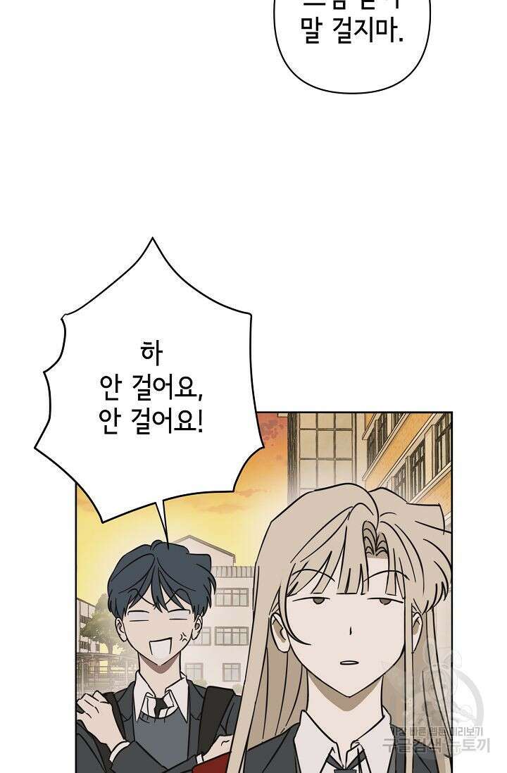 선배는 우울해! 14화 52
