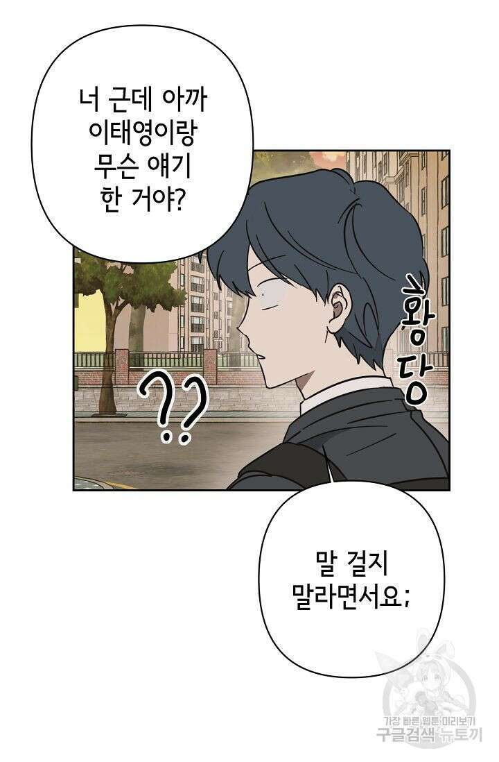 선배는 우울해! 14화 55