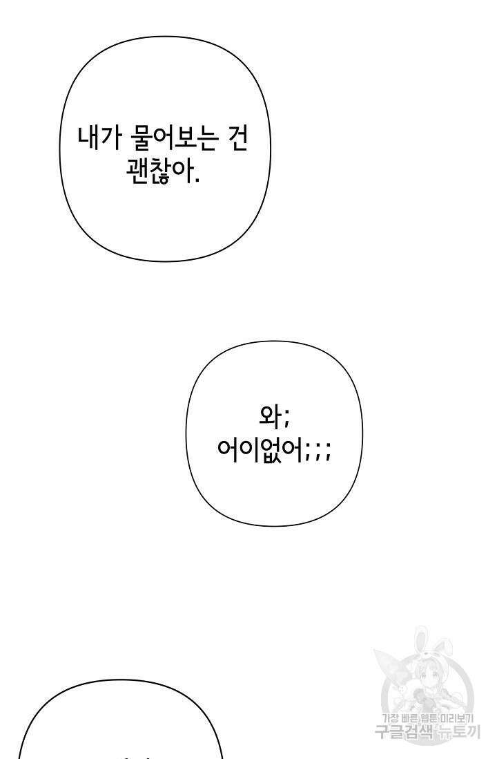 선배는 우울해! 14화 56