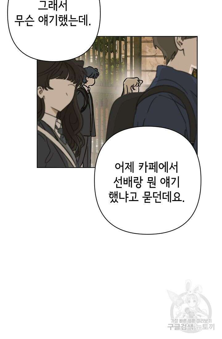 선배는 우울해! 14화 57