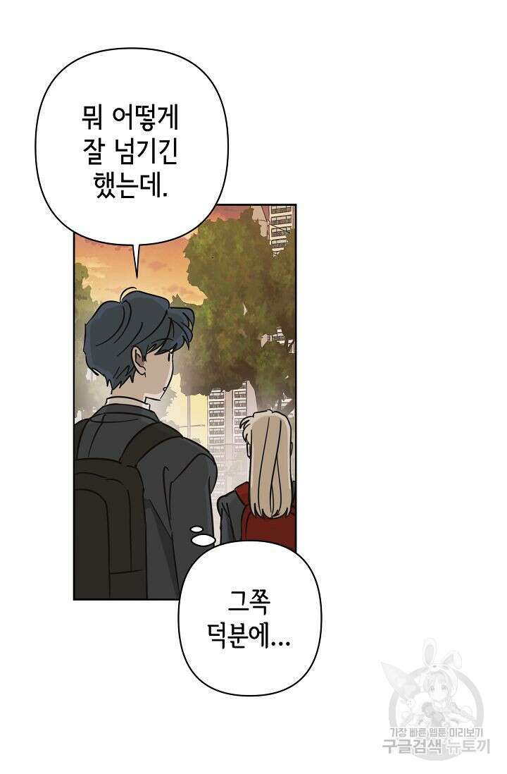 선배는 우울해! 14화 58