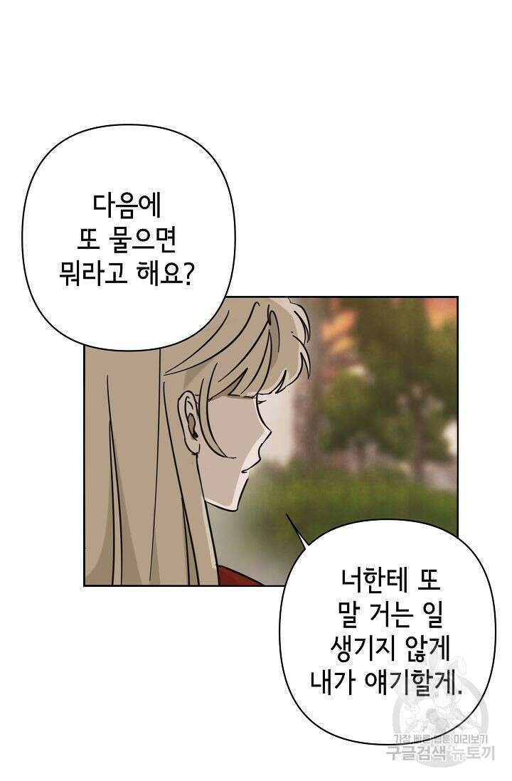 선배는 우울해! 14화 59