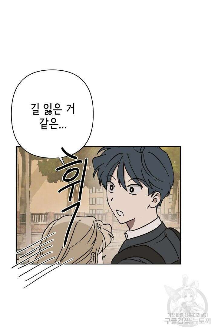 선배는 우울해! 14화 67