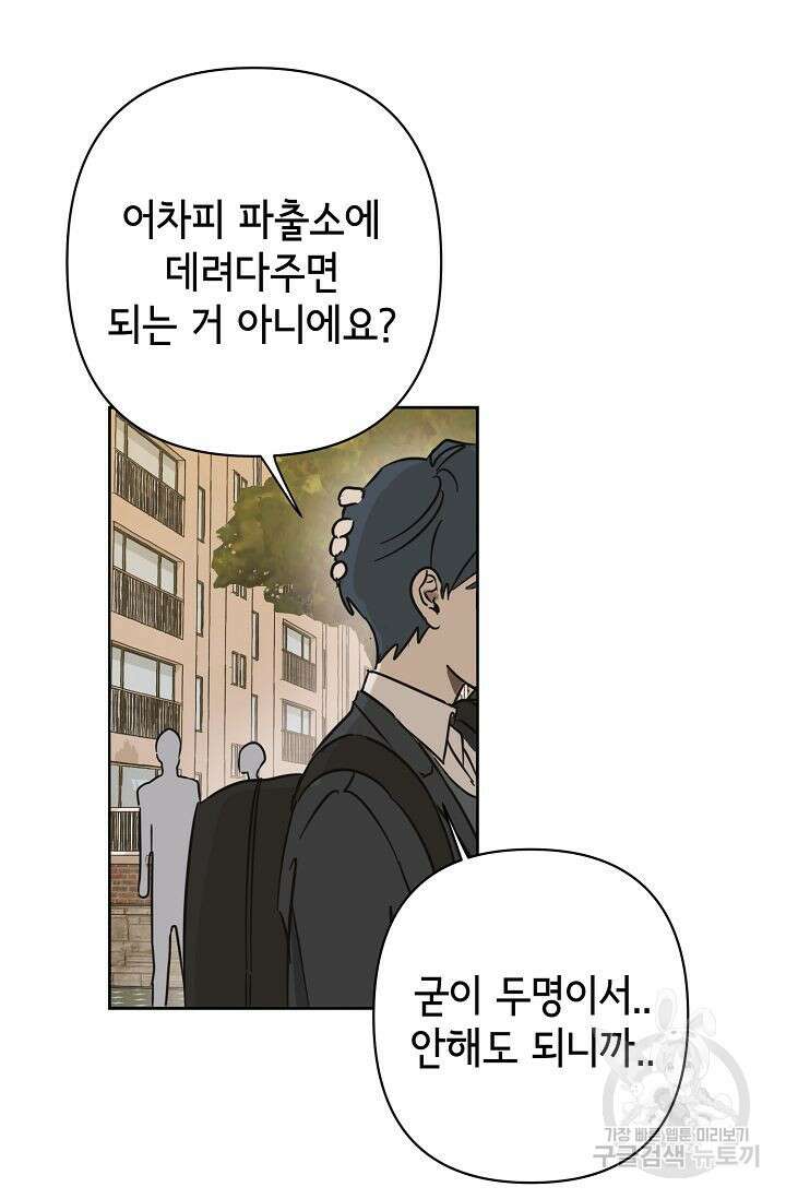 선배는 우울해! 14화 74