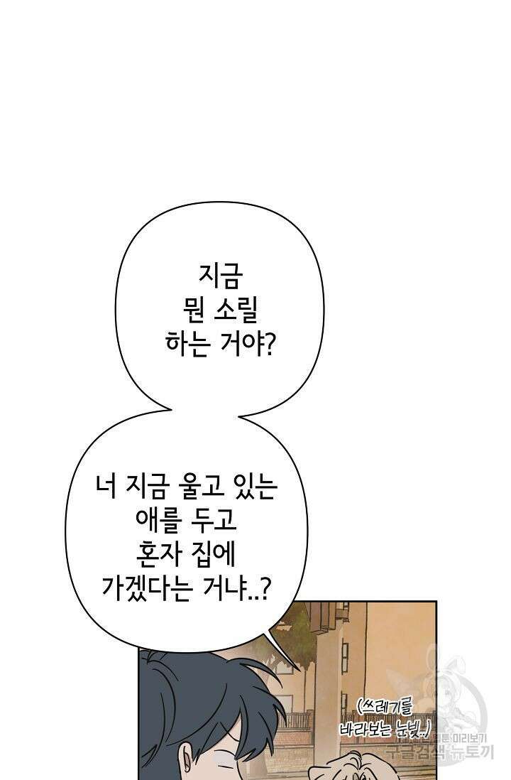 선배는 우울해! 14화 75