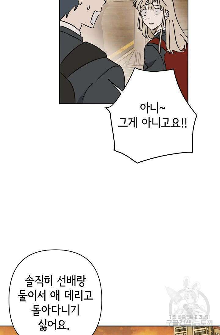 선배는 우울해! 14화 76