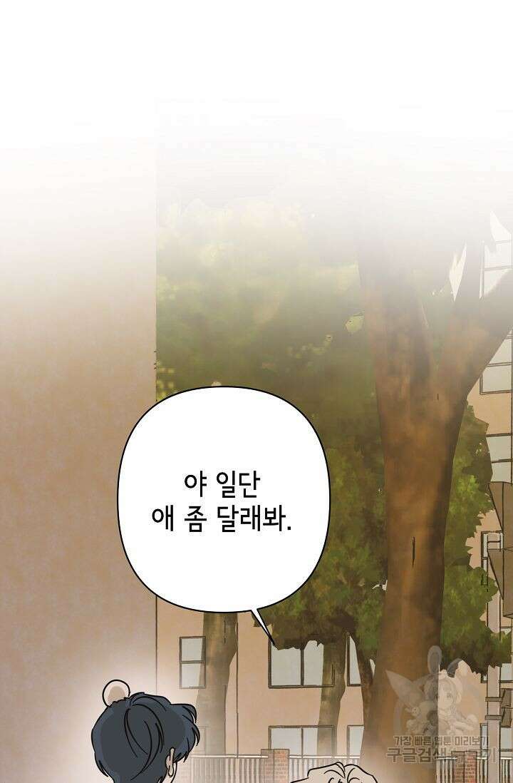 선배는 우울해! 14화 80