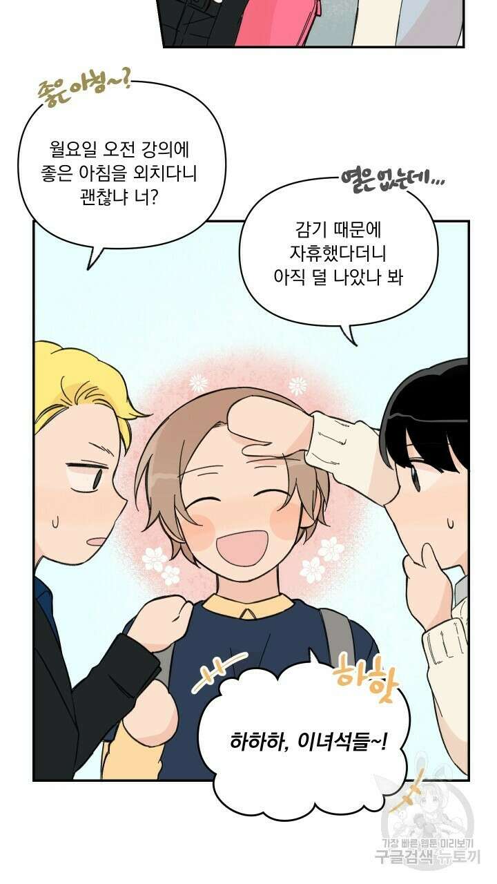 꽃을 기다리는 나비 26화 3