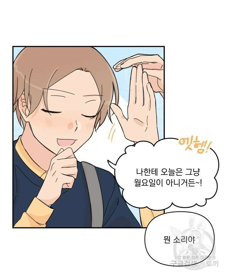 꽃을 기다리는 나비 26화 4