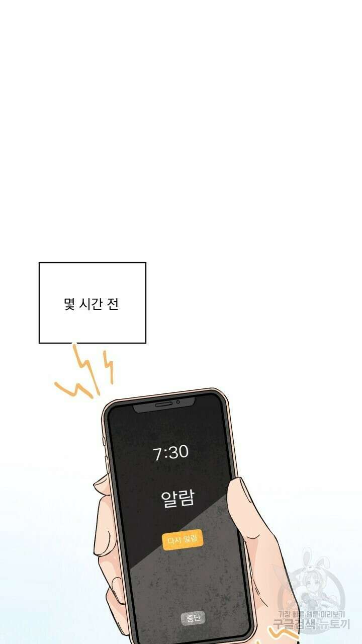 꽃을 기다리는 나비 26화 5