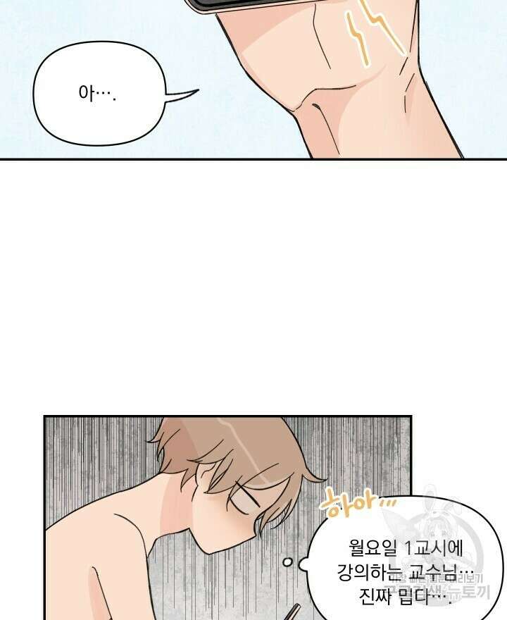 꽃을 기다리는 나비 26화 6