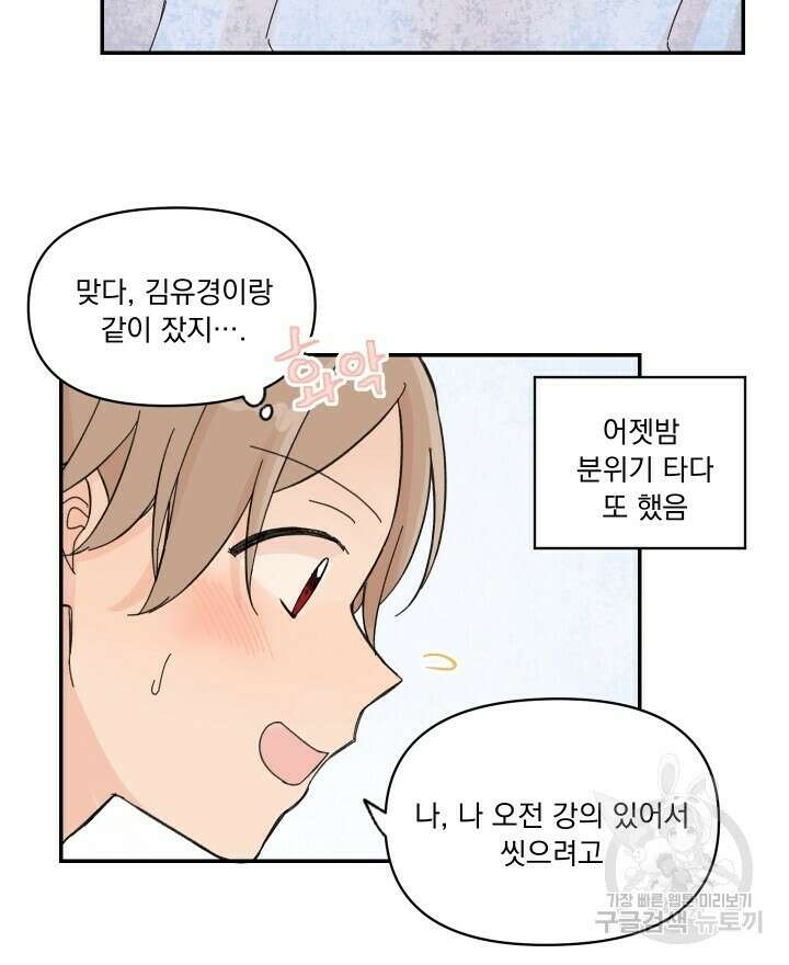 꽃을 기다리는 나비 26화 8